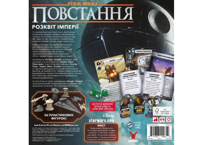 Настільна гра Geekach Games Зоряні війни: Повстання - Розквіт Імперії (Star Wars: Rebellion - Rise of the Empire) (укр.) (GKCH0298)