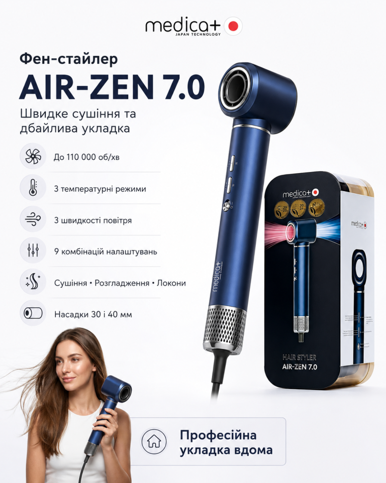 Фен-стайлер для волосся Air-Zen 7.0 (Medica+)