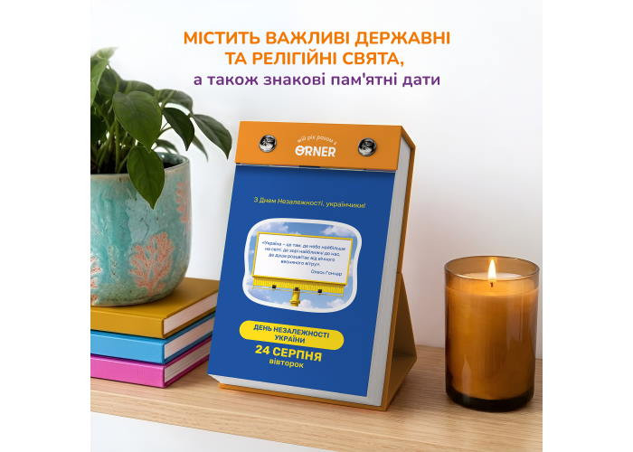 Календар з передбаченнями Мій мееемний 2027 (orner-3744)