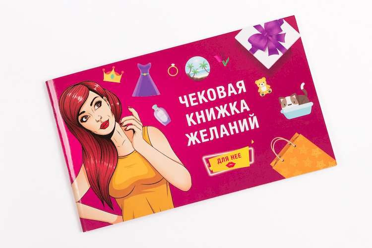 Чекова Книжка Бажань: Для неї (рос.) (FGS16)