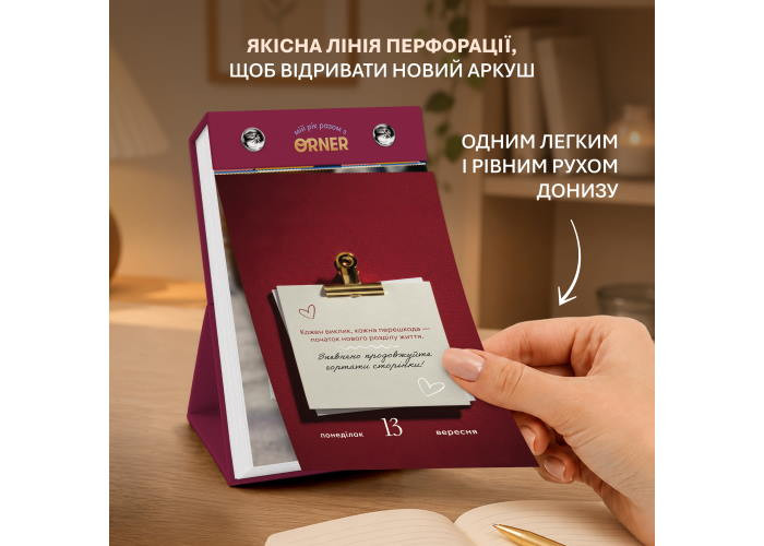 Календар самотурботи Мій усвідомлений 2027 (orner-3745)
