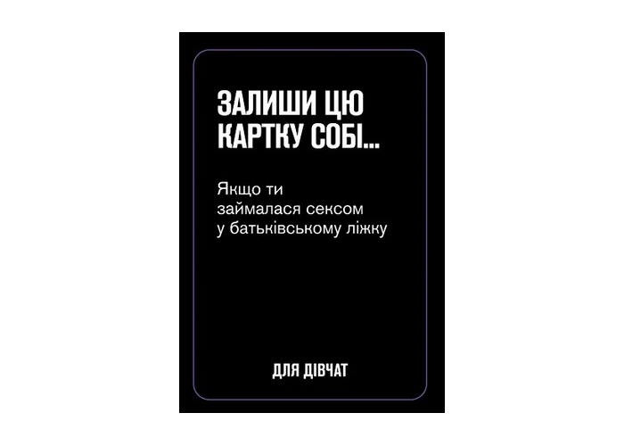 Настільна гра Gamesly Для дівчат (укр.) (ВР_ДД)