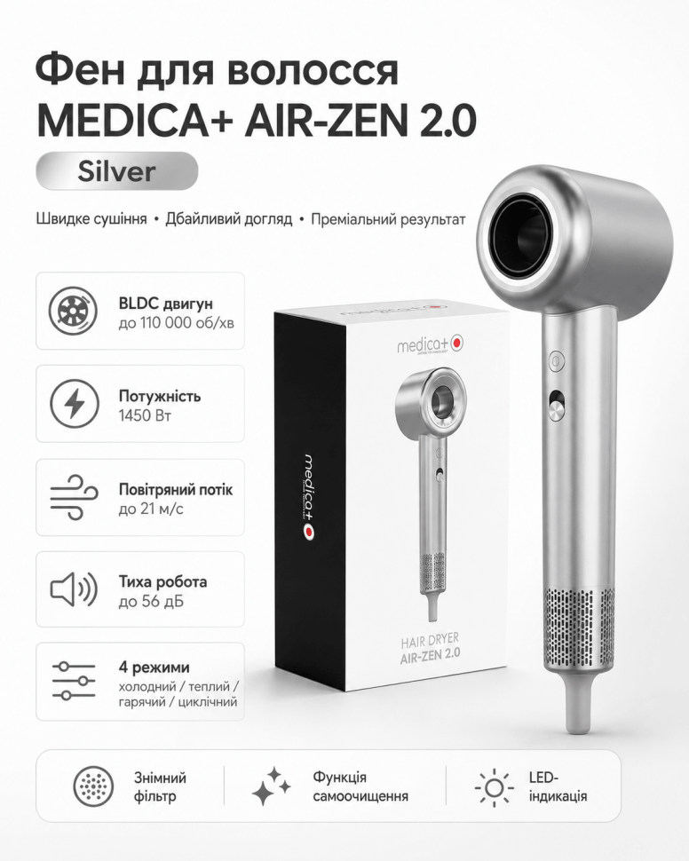 Фен дротовий для волосся Medica+ Air-Zen 2.0 (колір срібло)