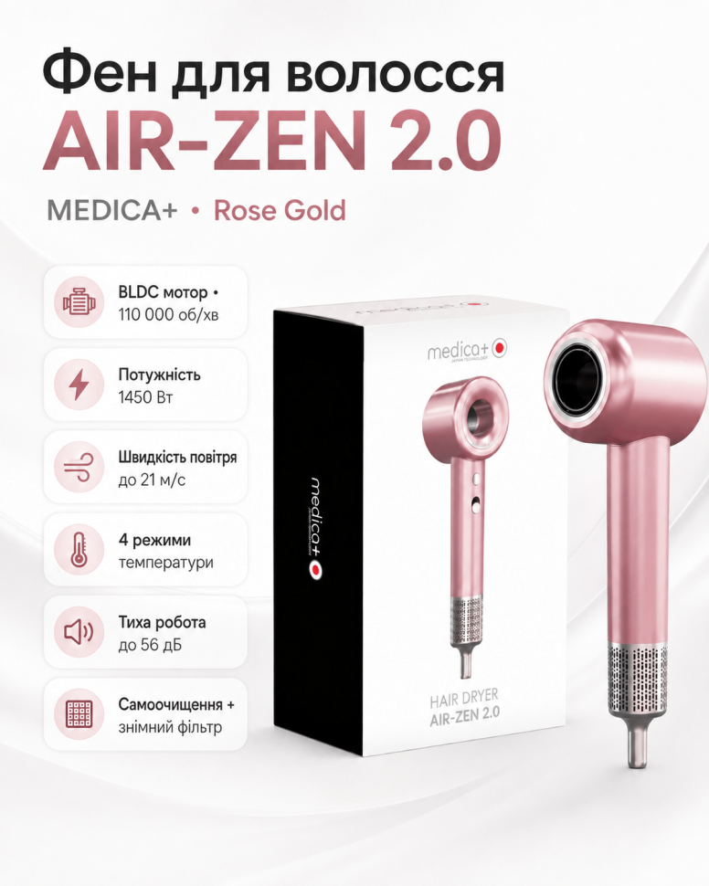 Фен для волосся Air-Zen 2.0 (колір рожеве-золото) (Medica+)