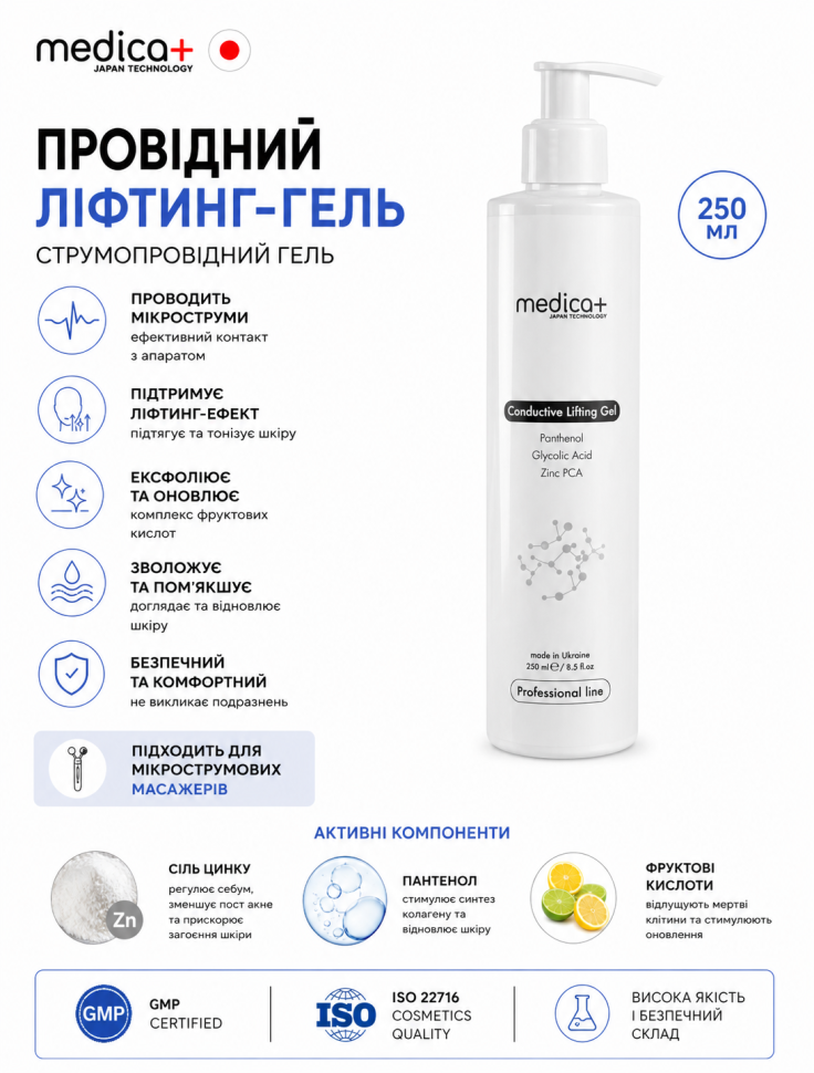 Провідний ліфтинг-гель (трумопровідний гель) (Medica+) (250 мл)