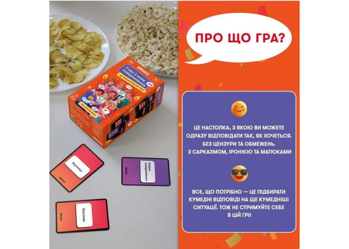 Настільна гра Оrner У вас 1 нове повідомлення 2.0 (укр.) (orner-3016)