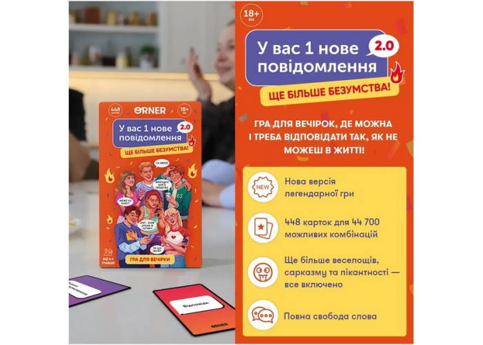 Настільна гра Оrner У вас 1 нове повідомлення 2.0 (укр.) (orner-3016)