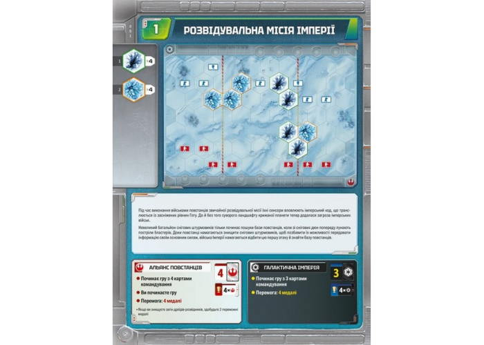 Настільна гра Geekach Зоряні війни. Битва за Гот (Star Wars: Battle of Hoth) (укр.) (GKCH0269)