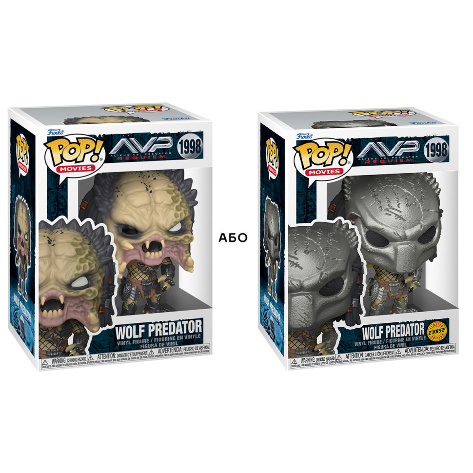 Ігрова фігурка FUNKO POP! серії "Чужі проти Хижака" S3 - ХИЖАК (WOLF) (W/CH)