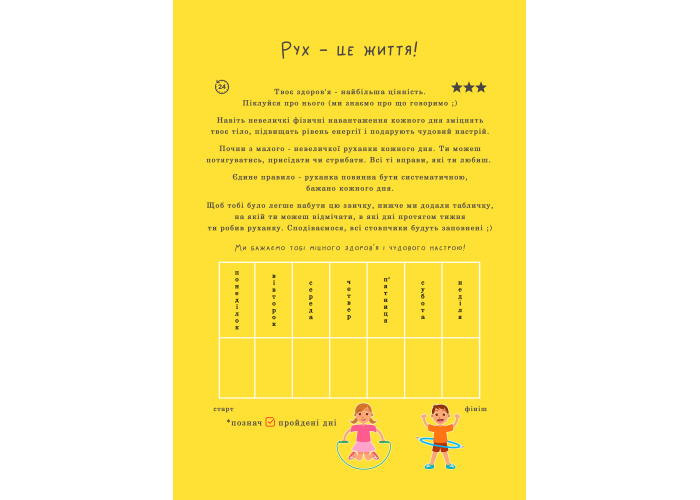 Книга Пригод для дітей (укр.) (ВР_КПДД)