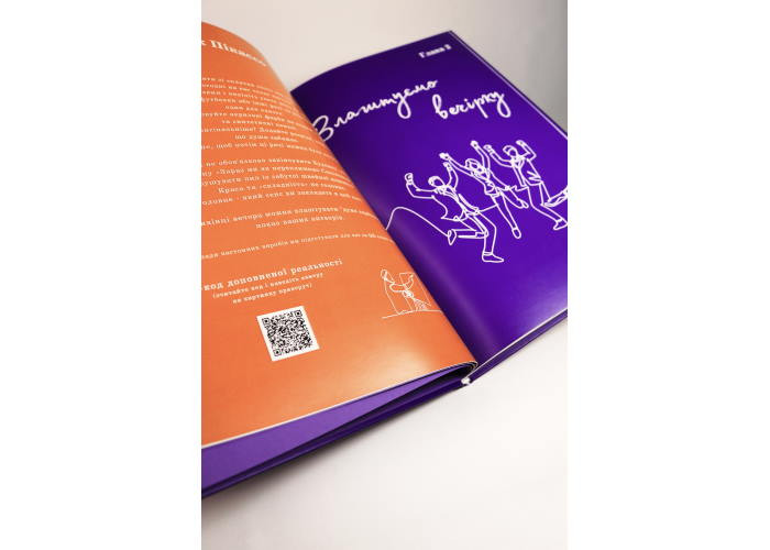 Книга Дружба між нами (укр.) (ВР_КДМН)