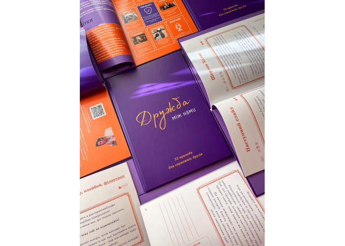 Книга Дружба між нами (укр.) (ВР_КДМН)