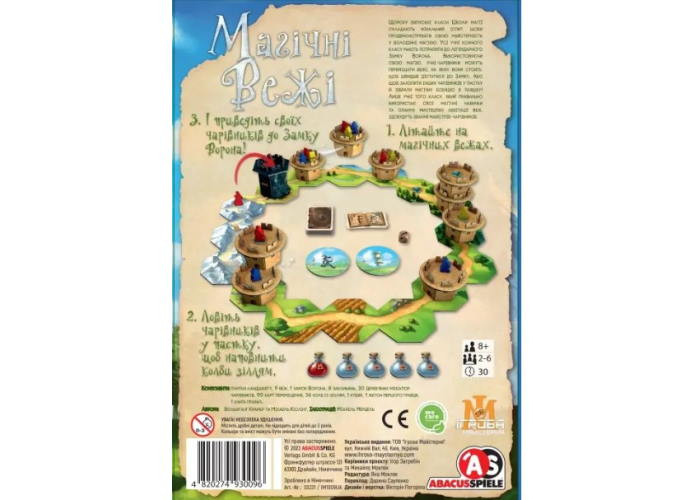 Настільна гра Ігрова Майстерня Магічні Вежі (Wandering Towers) (укр.) (ІМ1009UA)