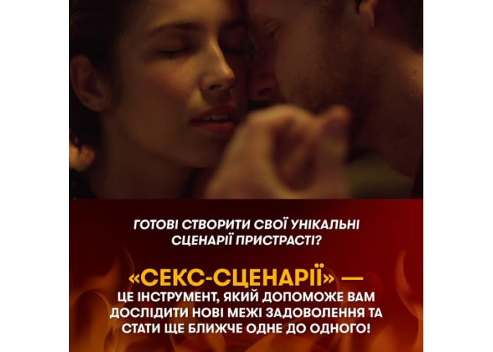 Настільна гра Оrner Секс-сценарії (укр.) (orner-2866)