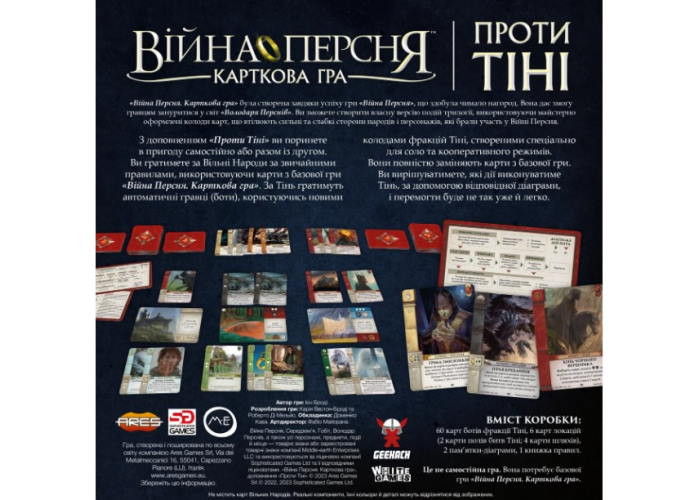 Настільна гра Geekach Games Війна Персня. Карткова гра - Проти тіні (War of the Ring: The Card Game - Against the Shadow) (укр.) + унікальне промо! (GKCH175we)