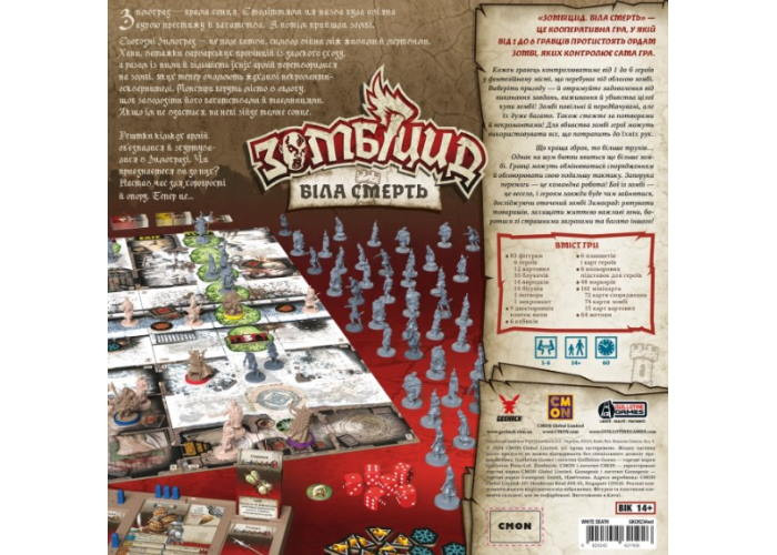 Настільна гра Geekach Games Зомбіцид. Біла смерть (Zombicide: White Death) (укр.) (GKCH234wd)
