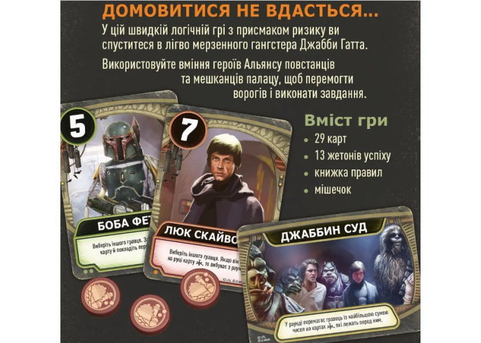 Настільна гра Lord of Boards Зоряні війни: Палац Джабби - Листи Закоханих (Star Wars: Jabbas Palace - A Love Letter Game) (укр.) (LOB2122UA)