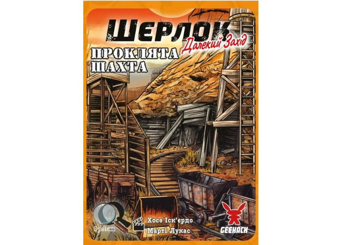 Настільна гра Geekach Games Шерлок. Далекий захід. Проклята шахта (Sherlock Far West: The Cursed Mine) (укр.) (GKCH0253)