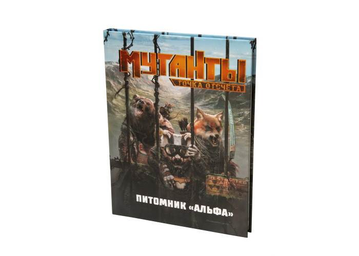 Studio 101 Мутанти. Точка відліку: Розплідник Альфа (Mutant. Year Zero - Genlab Alpha) (27038)