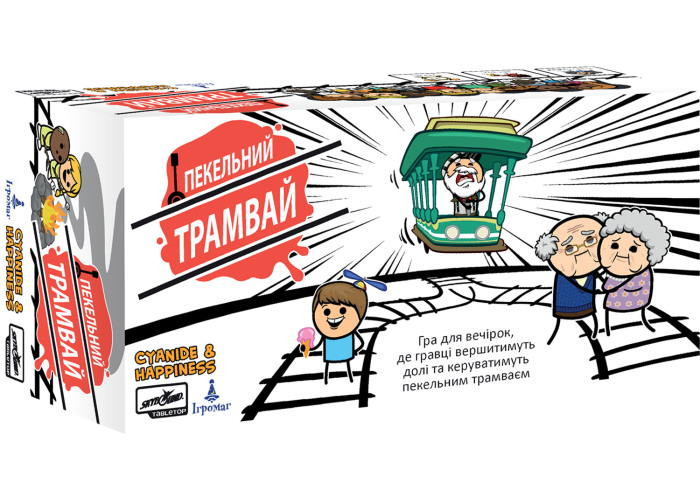 Настільна гра Ігромаг Пекельний трамвай (Trial by Trolley) (укр.) (7521)
