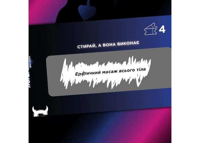 Інтимна лотерейка: для нього (укр.) (ВР_ІНЛН)