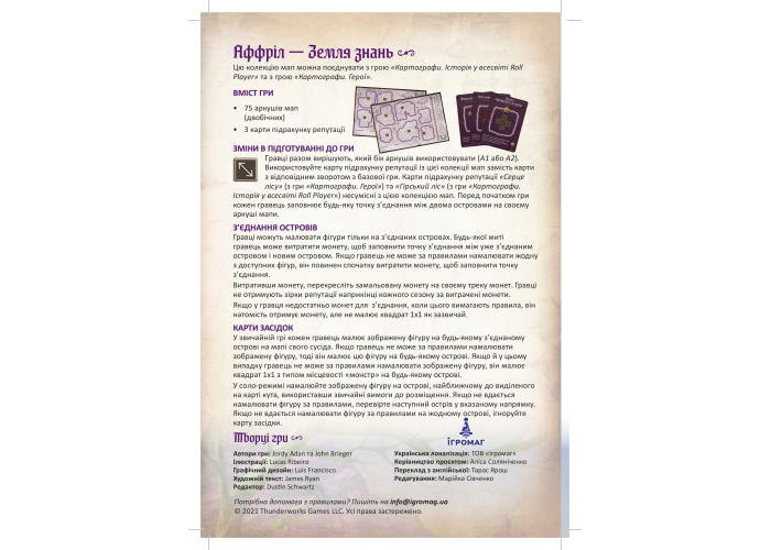 Картографи. Набір мап 2 - Аффріл. Земля знань (Cartographers: Map Pack 2 - Affril: Plane of Knowledge) (укр.) (8394-2)