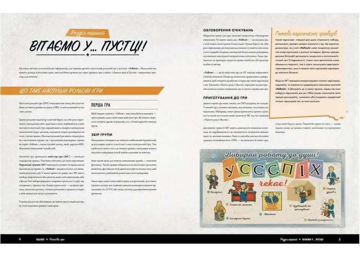 Geekach Games Fallout. Рольова гра - Стартовий набір (укр.) (GKRP0028)