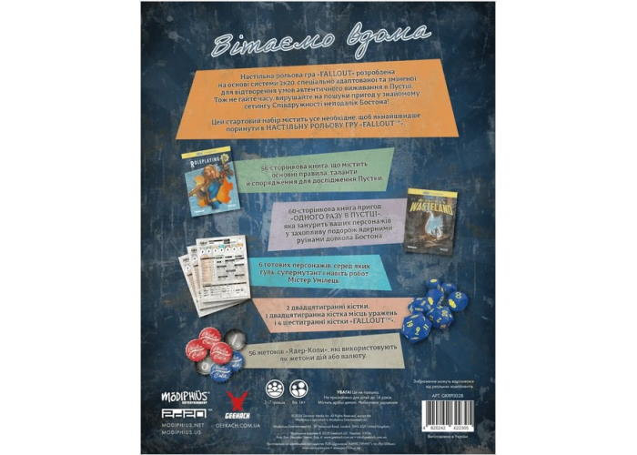 Geekach Games Fallout. Рольова гра - Стартовий набір (укр.) (GKRP0028)