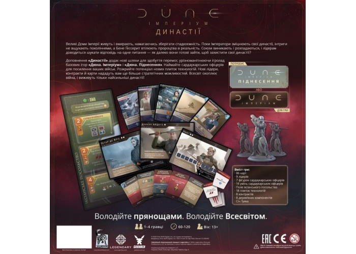 Настільна гра Geekach Games Дюна. Імперіум - Династії (Dune: Imperium - Bloodlines) (укр.) + унікальне промо! (GKCH0244)
