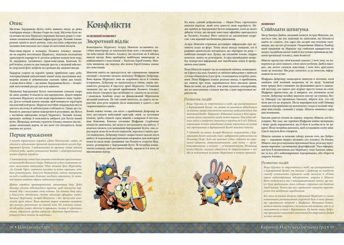 Geekach Games Root RPG - Бертрамова Бухта. Швидкий старт (укр.) (GKRP0029)